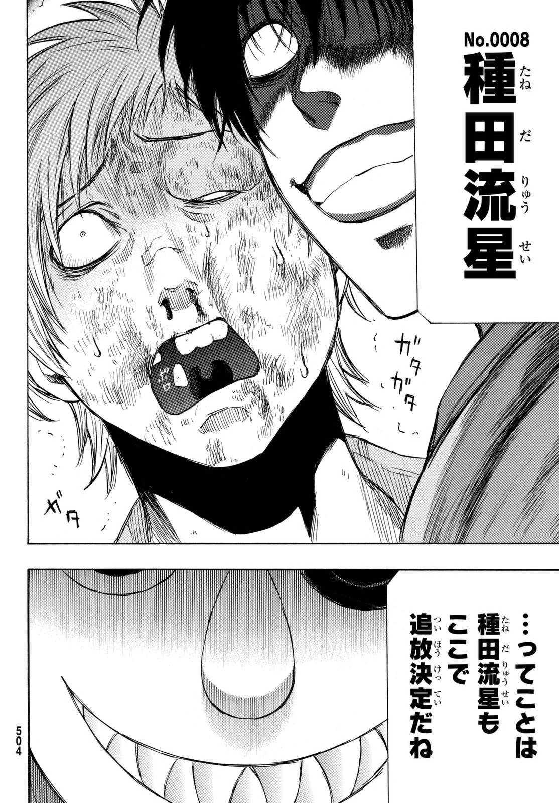 トモダチゲーム 第44話 - 30