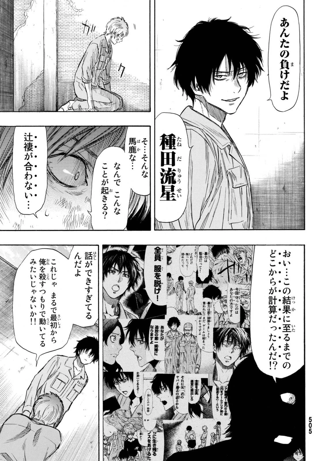 トモダチゲーム 第44話 - 31