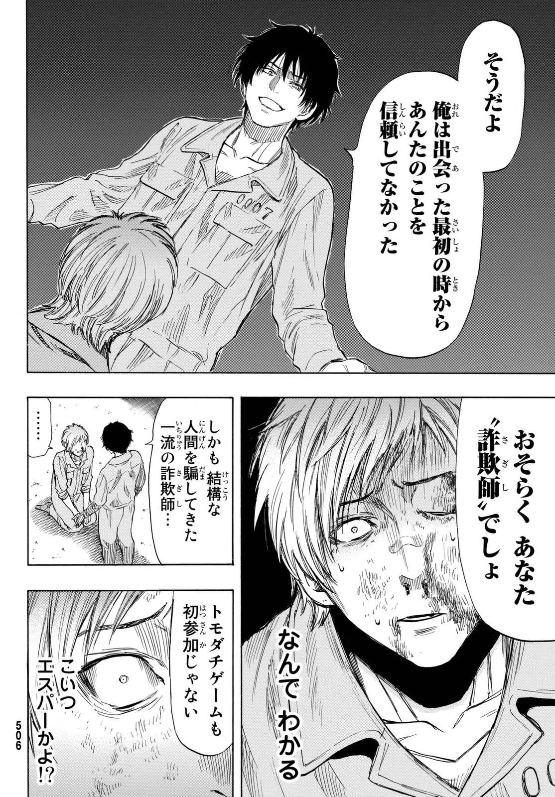 トモダチゲーム 第44話 - 32