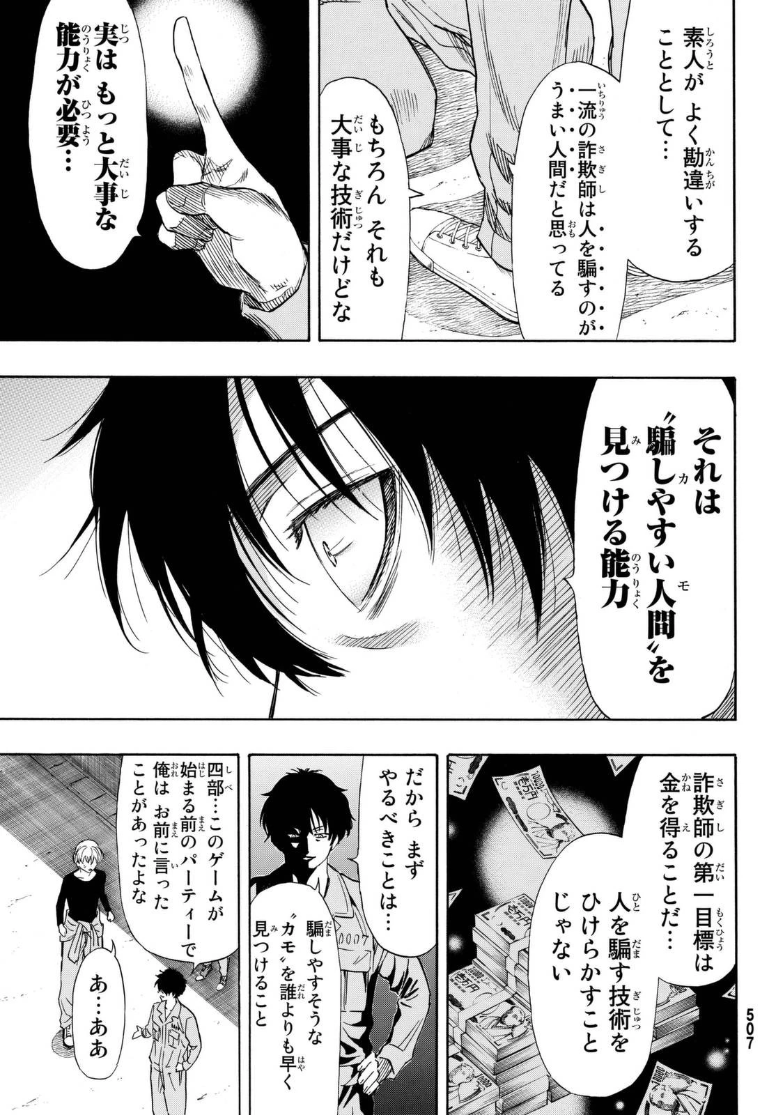 トモダチゲーム 第44話 - 33