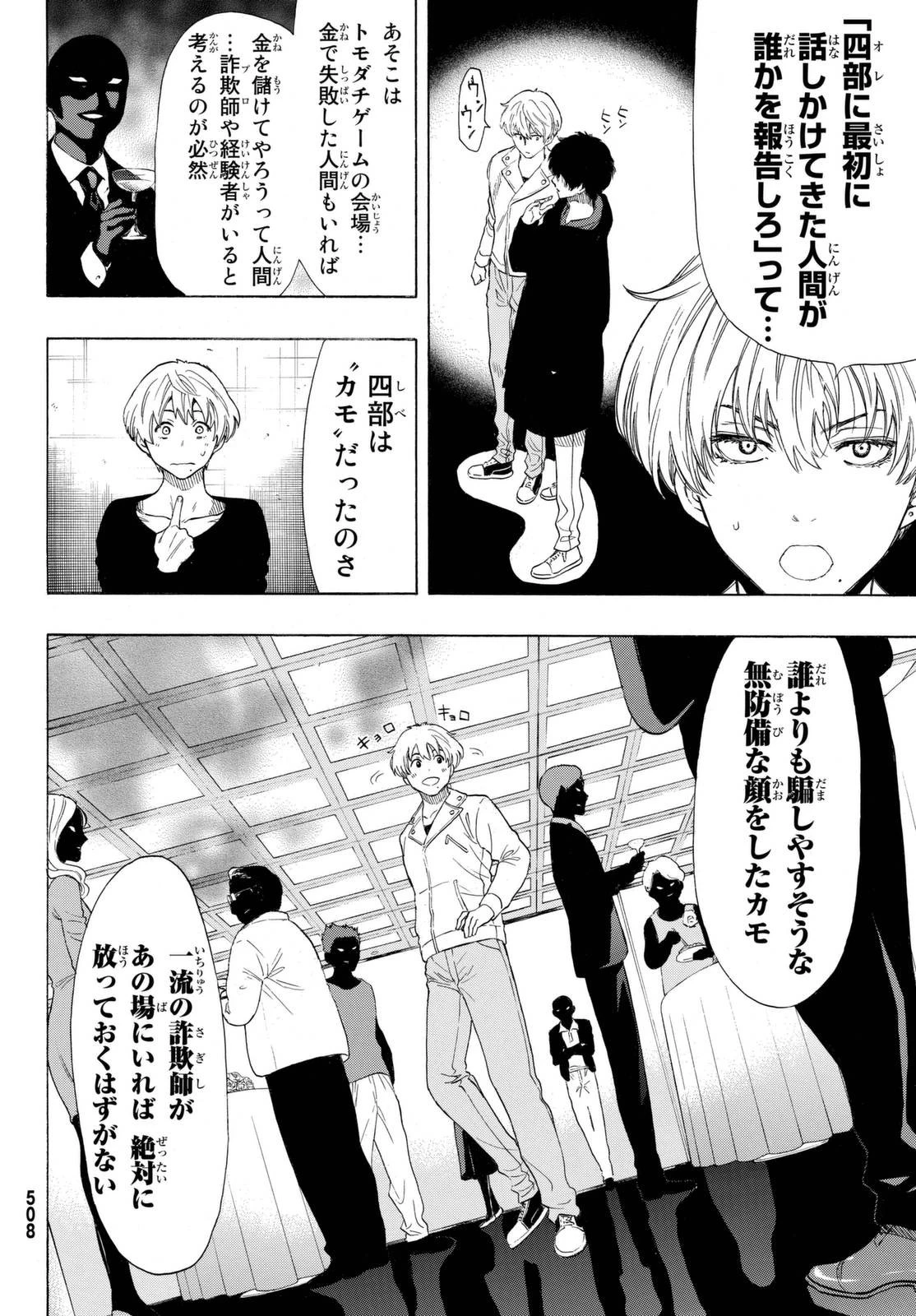 トモダチゲーム 第44話 - 34