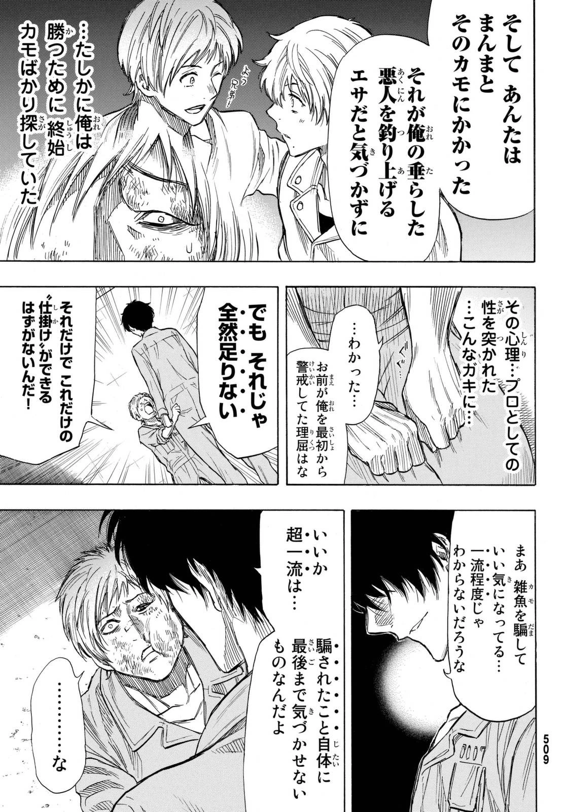 トモダチゲーム 第44話 - 35