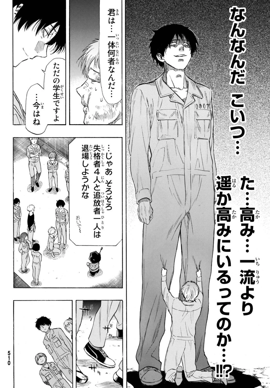 トモダチゲーム 第44話 - 36