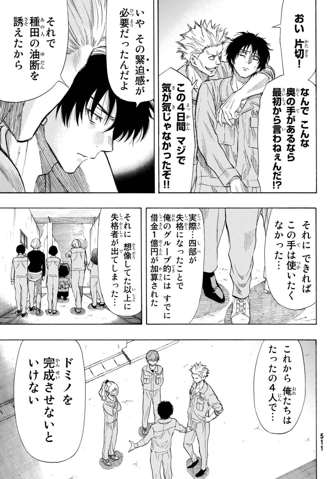 トモダチゲーム 第44話 - 37