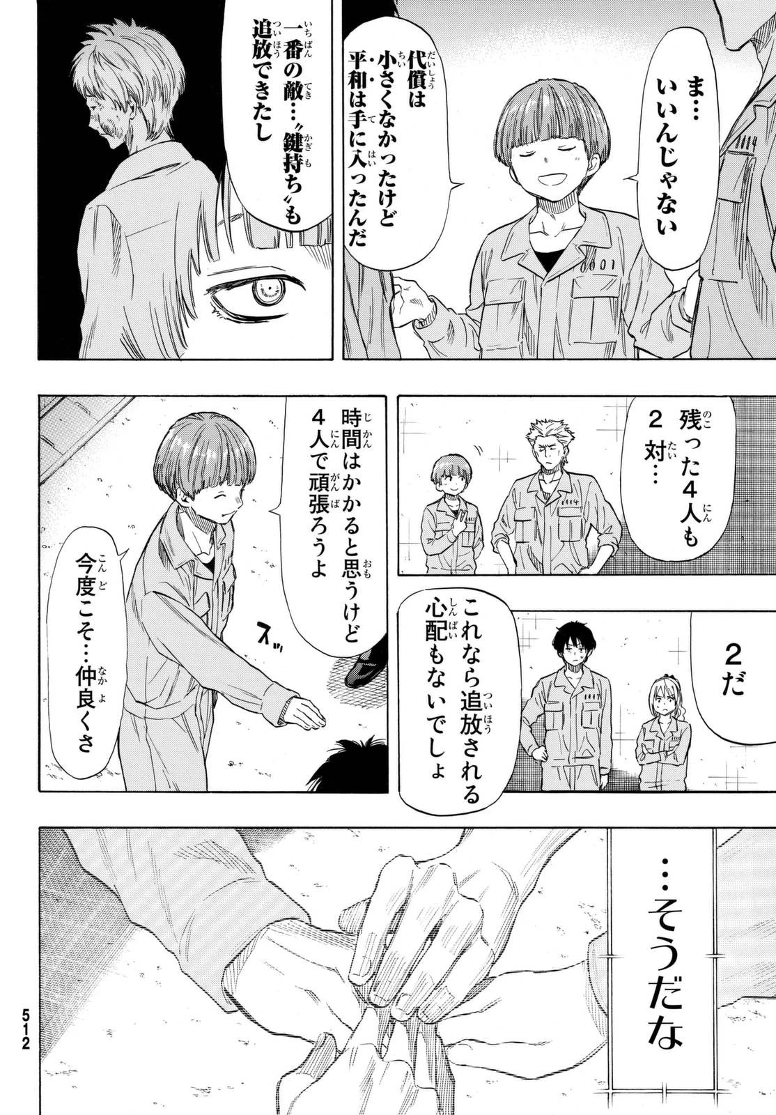 トモダチゲーム 第44話 - 38