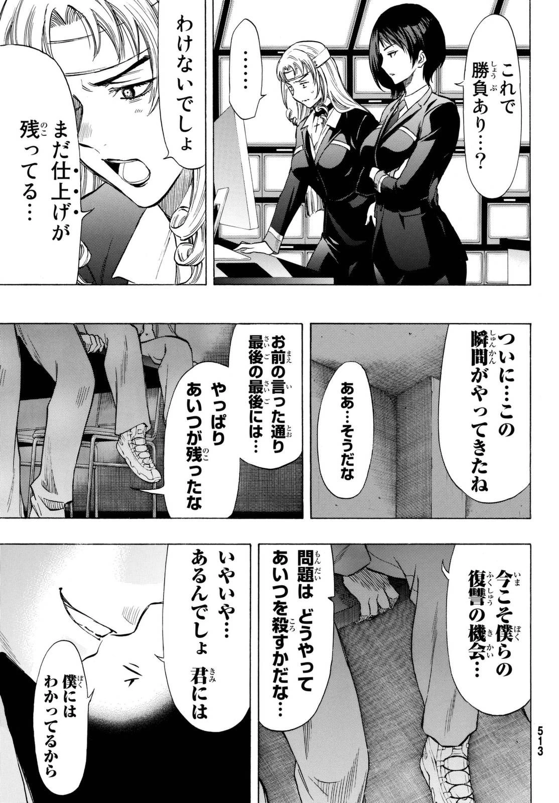 トモダチゲーム 第44話 - 39