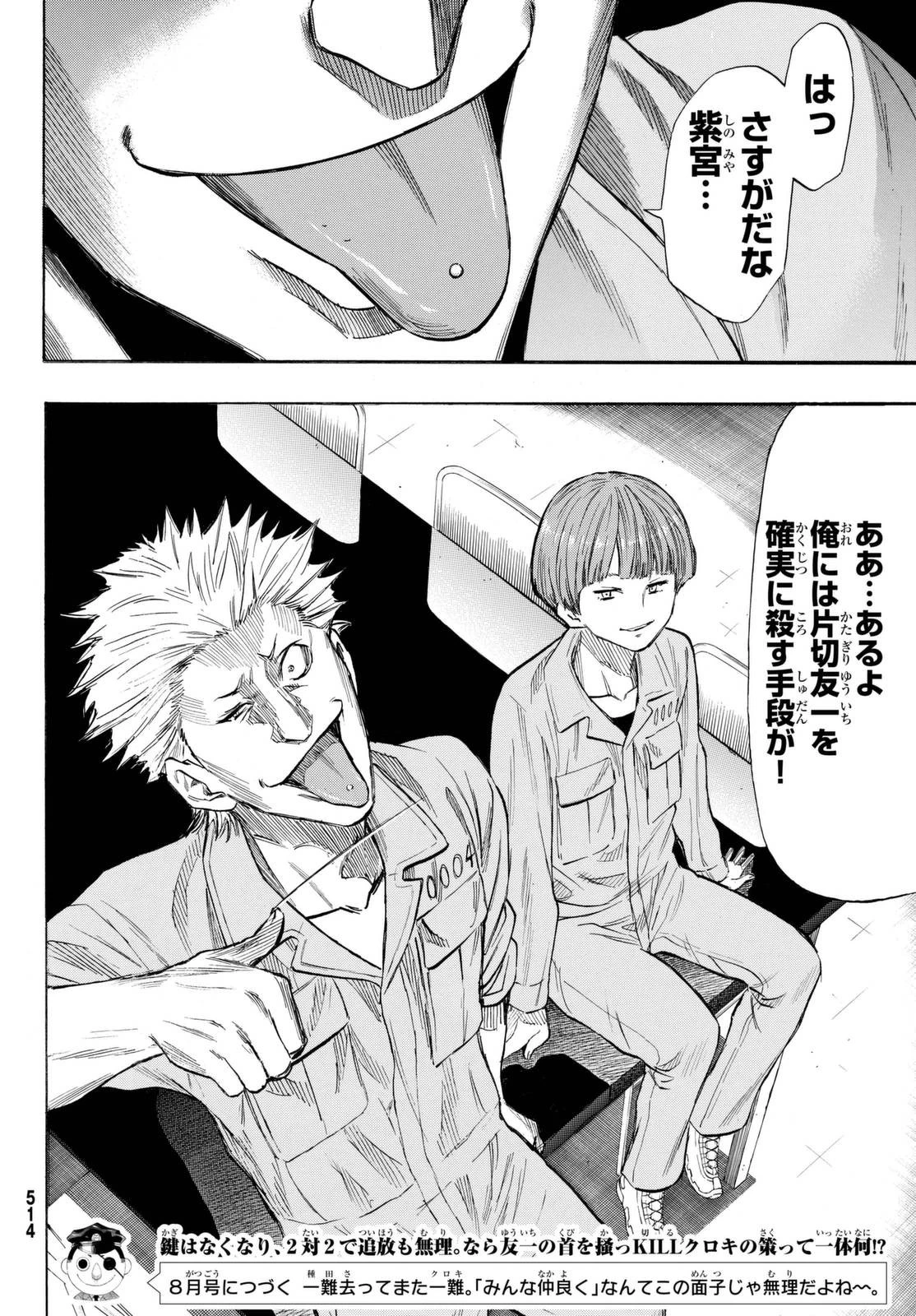 トモダチゲーム 第44話 - 40