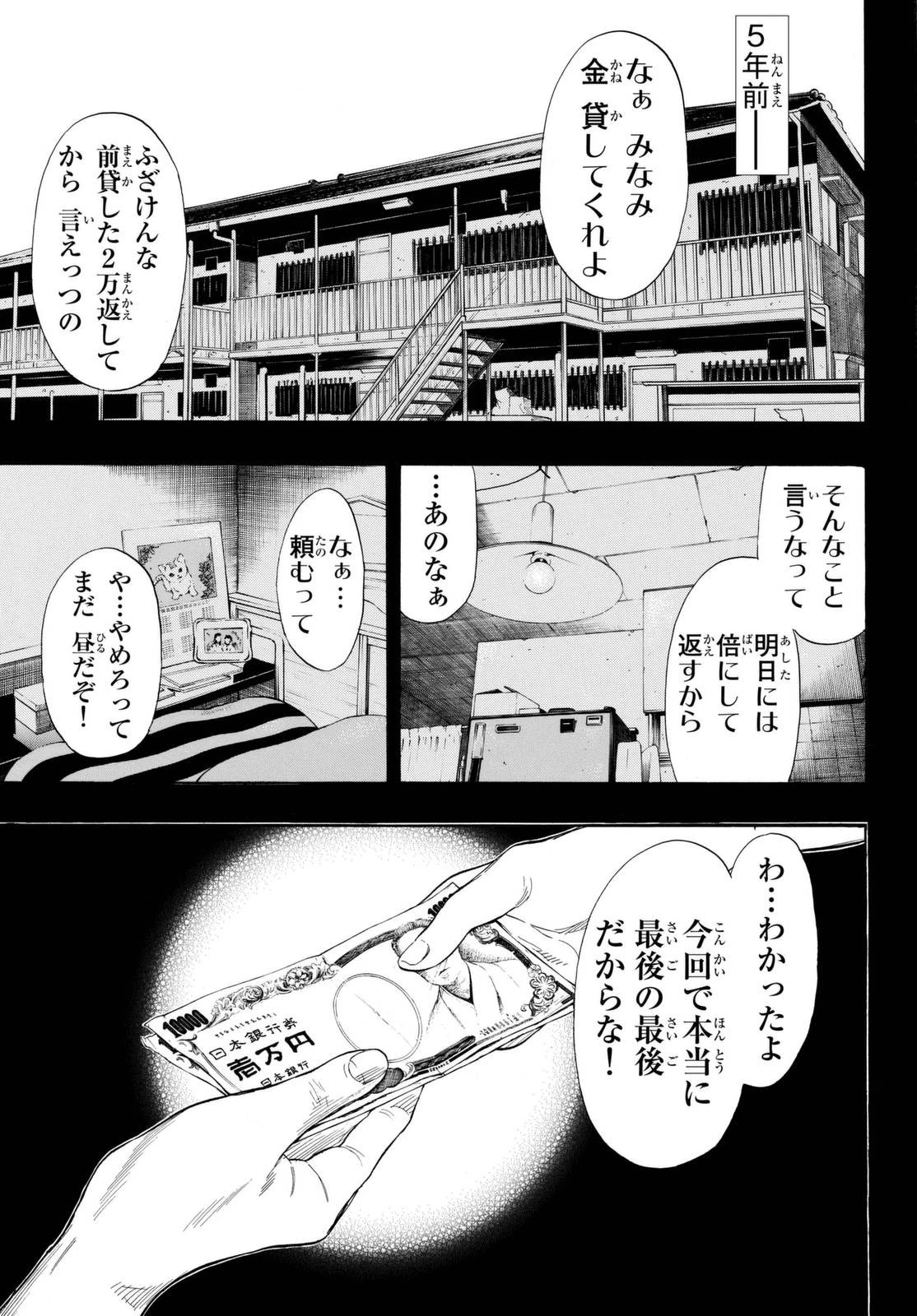 トモダチゲーム 第45話 - 3