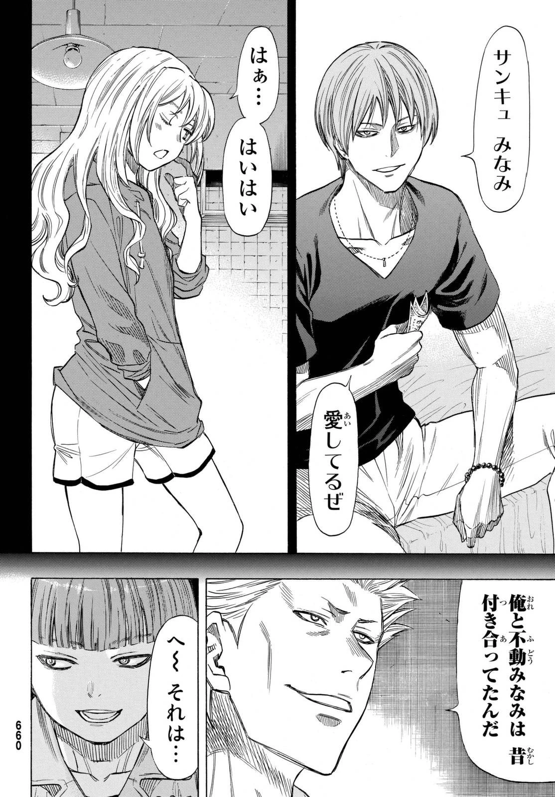 トモダチゲーム 第45話 - 4