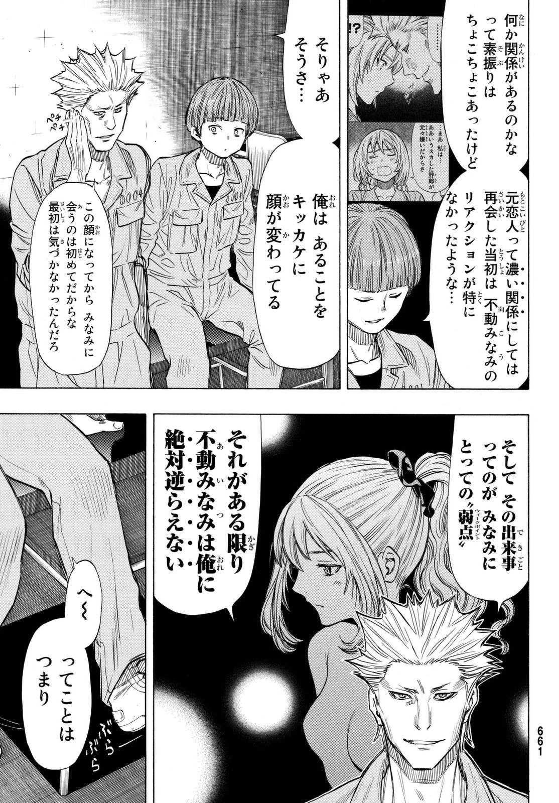 トモダチゲーム 第45話 - 5