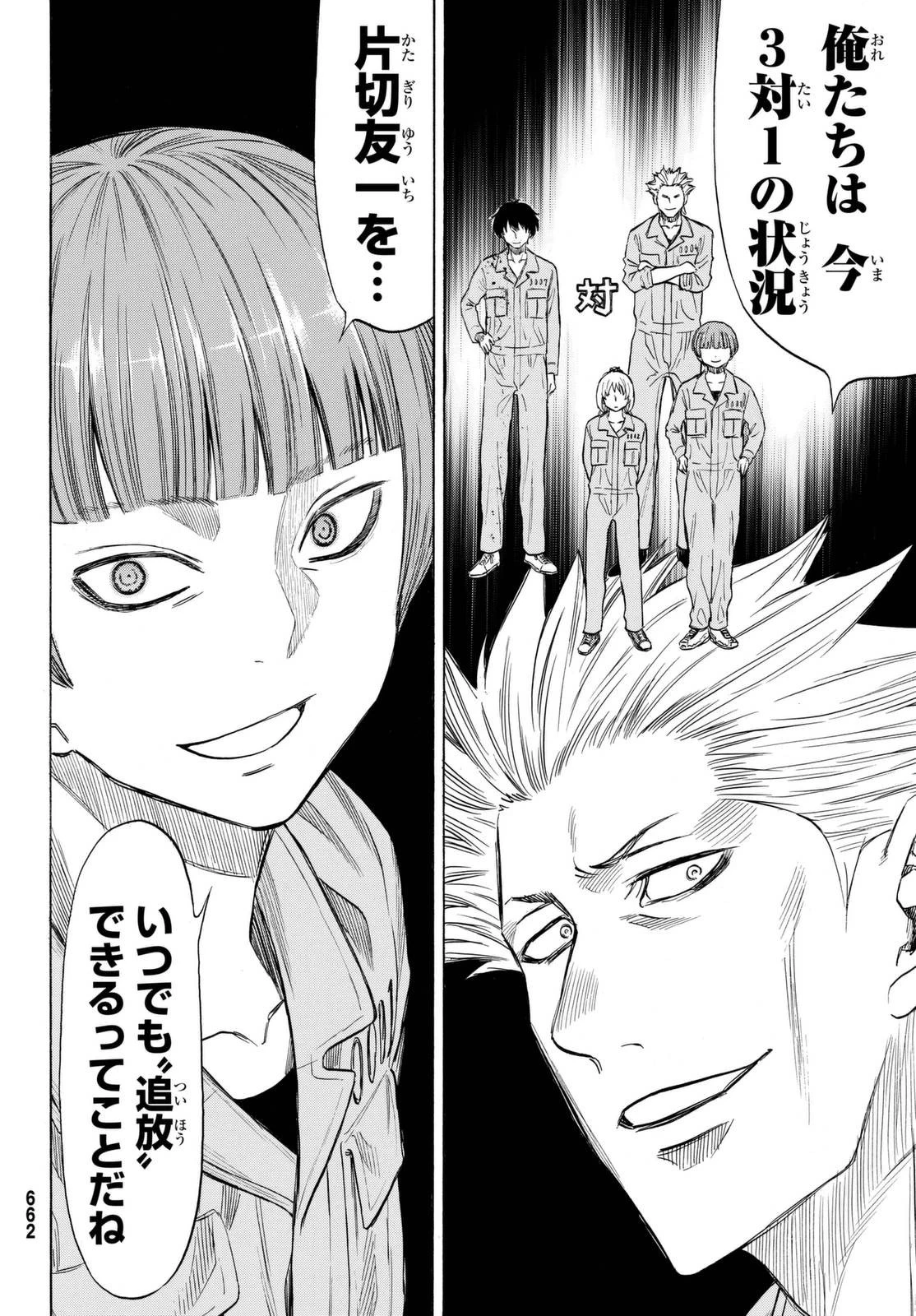 トモダチゲーム 第45話 - 6