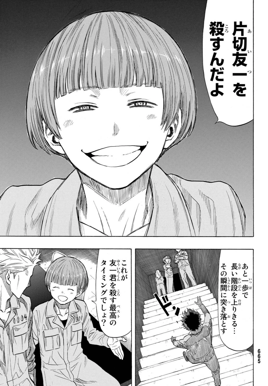 トモダチゲーム 第45話 - 9