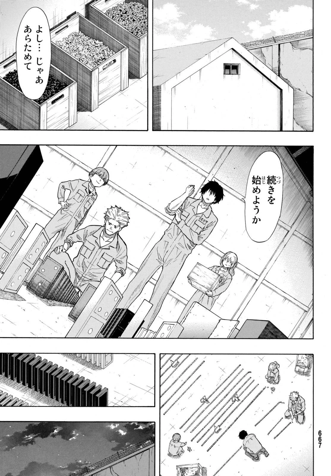 トモダチゲーム 第45話 - 11