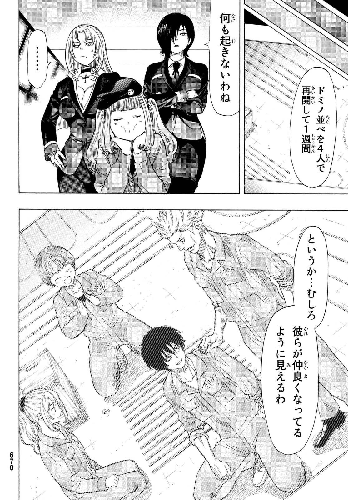 トモダチゲーム 第45話 - 14