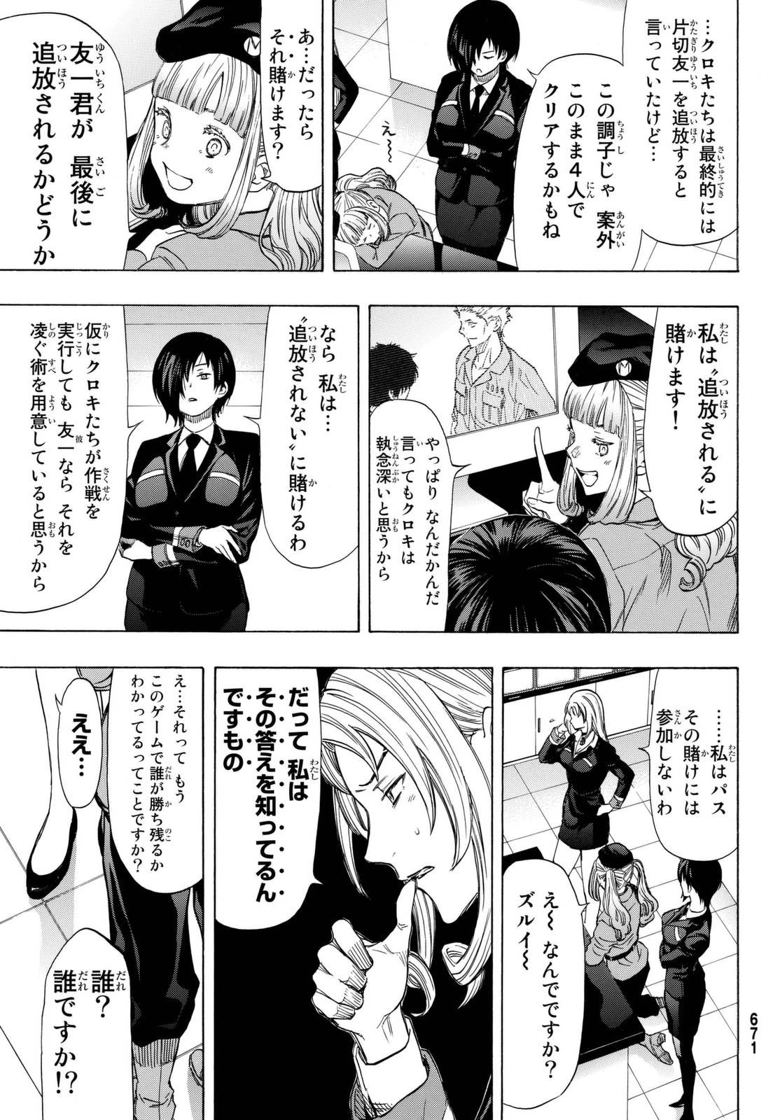 トモダチゲーム 第45話 - 15