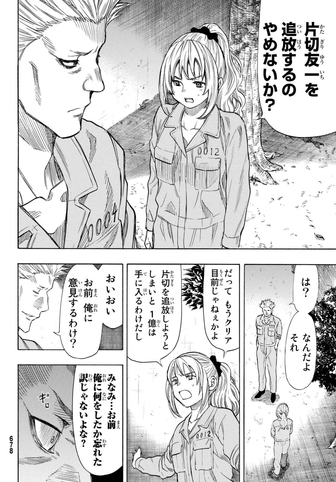 トモダチゲーム 第45話 - 22