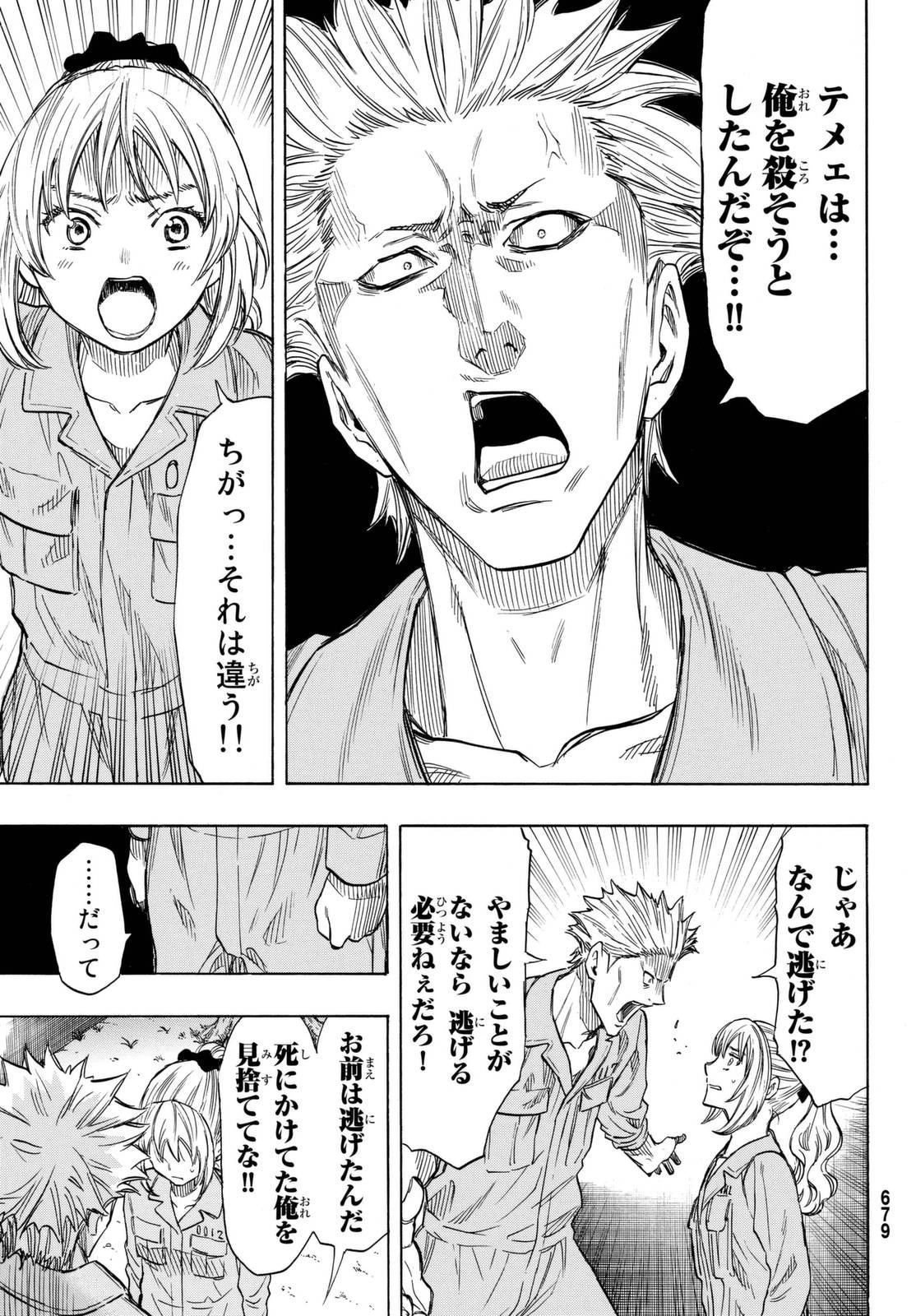 トモダチゲーム 第45話 - 23