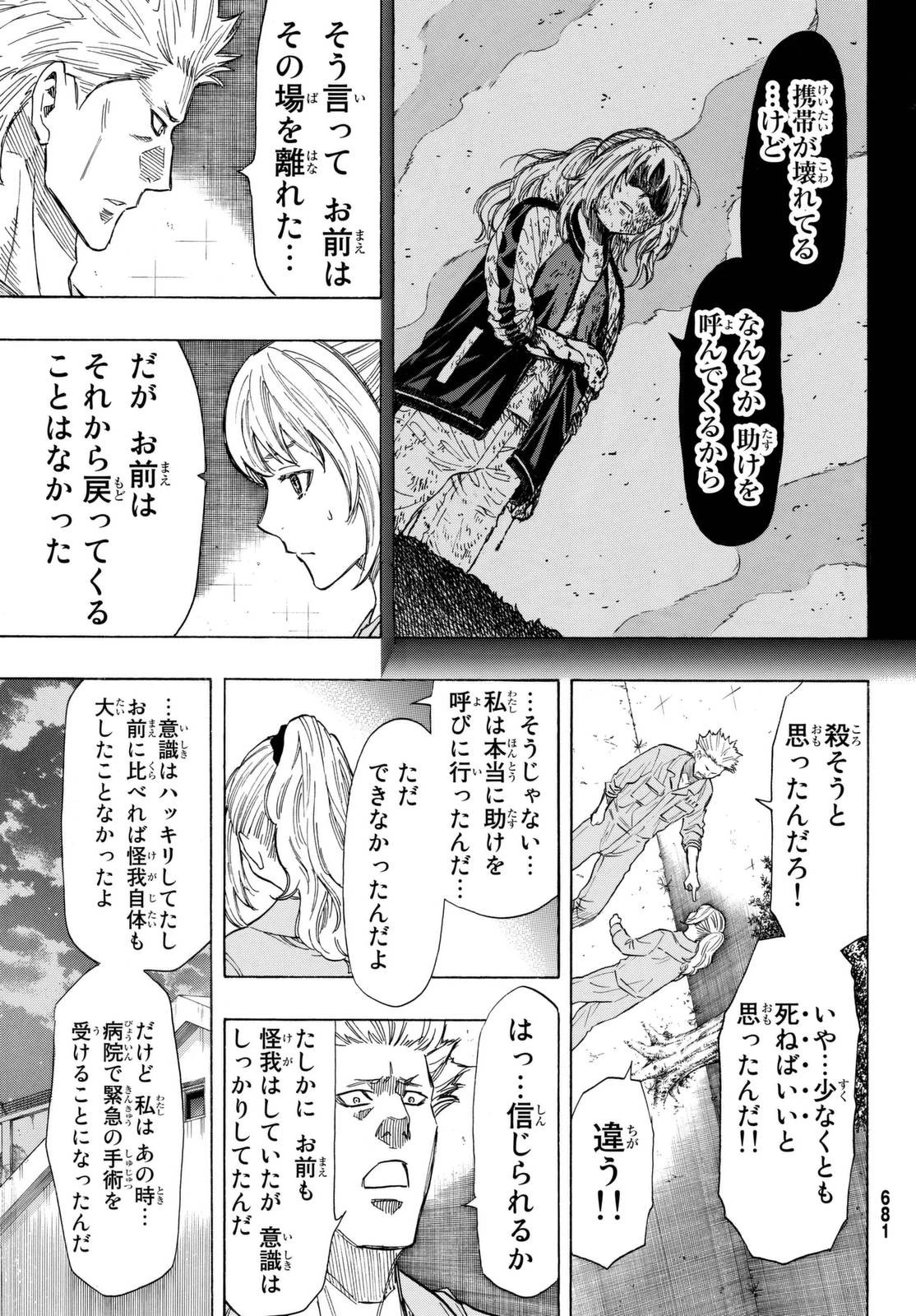 トモダチゲーム 第45話 - 25