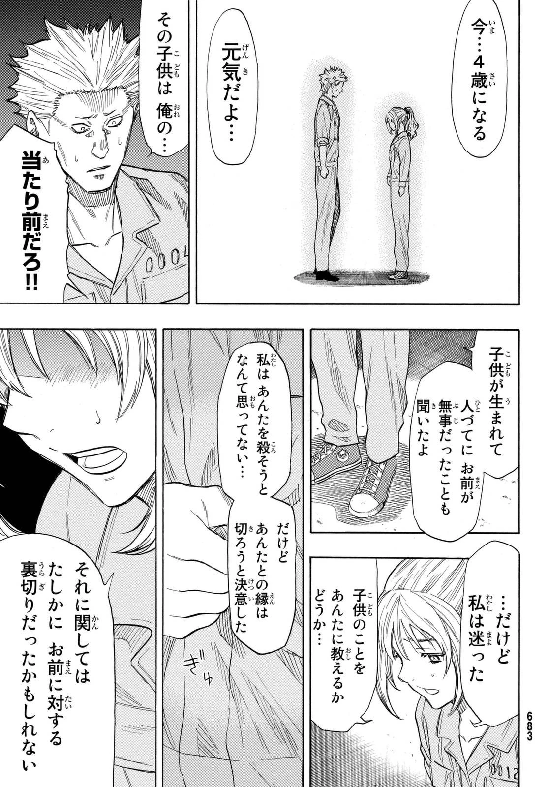 トモダチゲーム 第45話 - 27