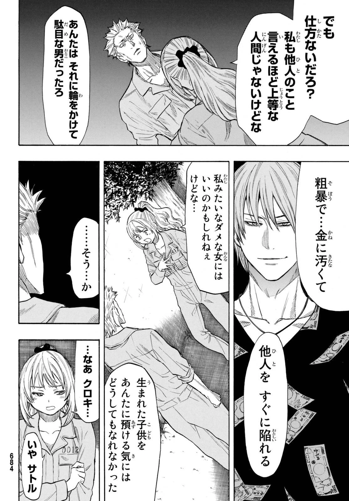 トモダチゲーム 第45話 - 28