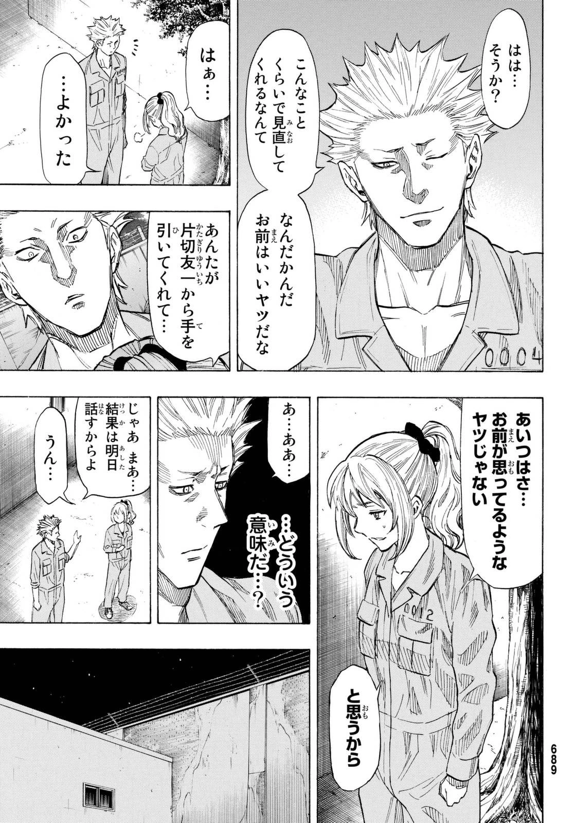 トモダチゲーム 第45話 - 33