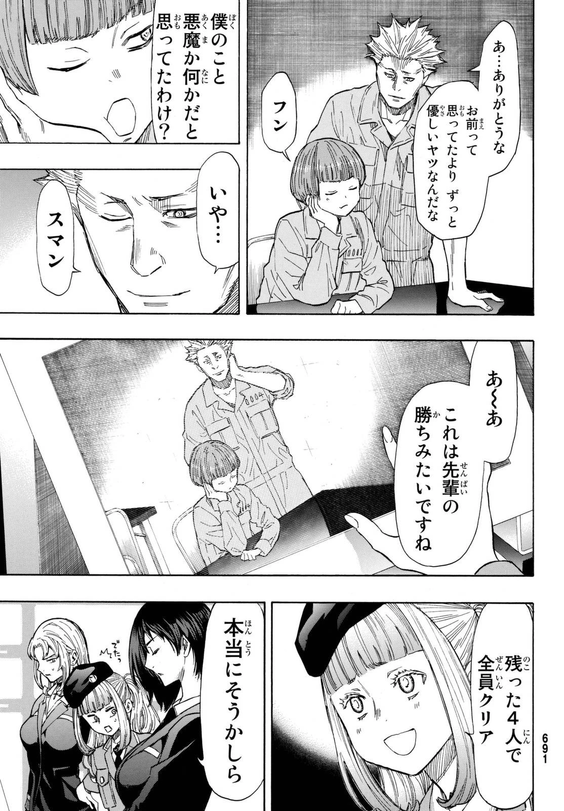 トモダチゲーム 第45話 - 35