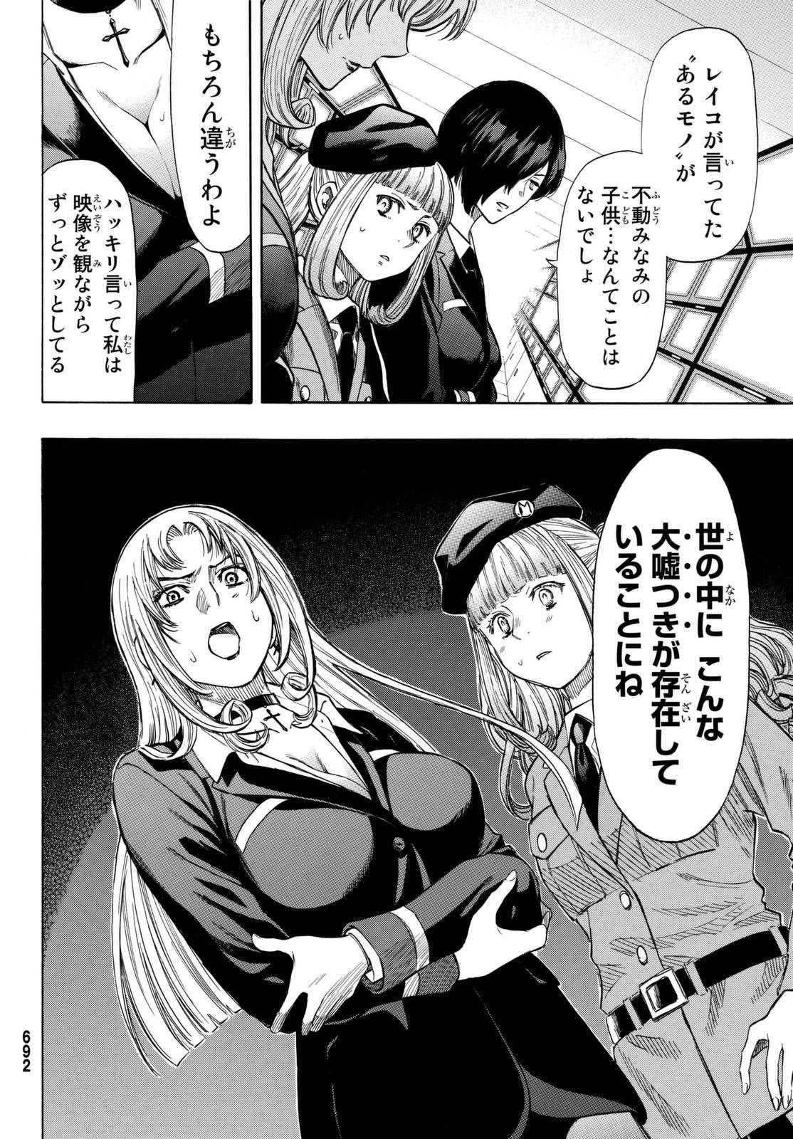 トモダチゲーム 第45話 - 36