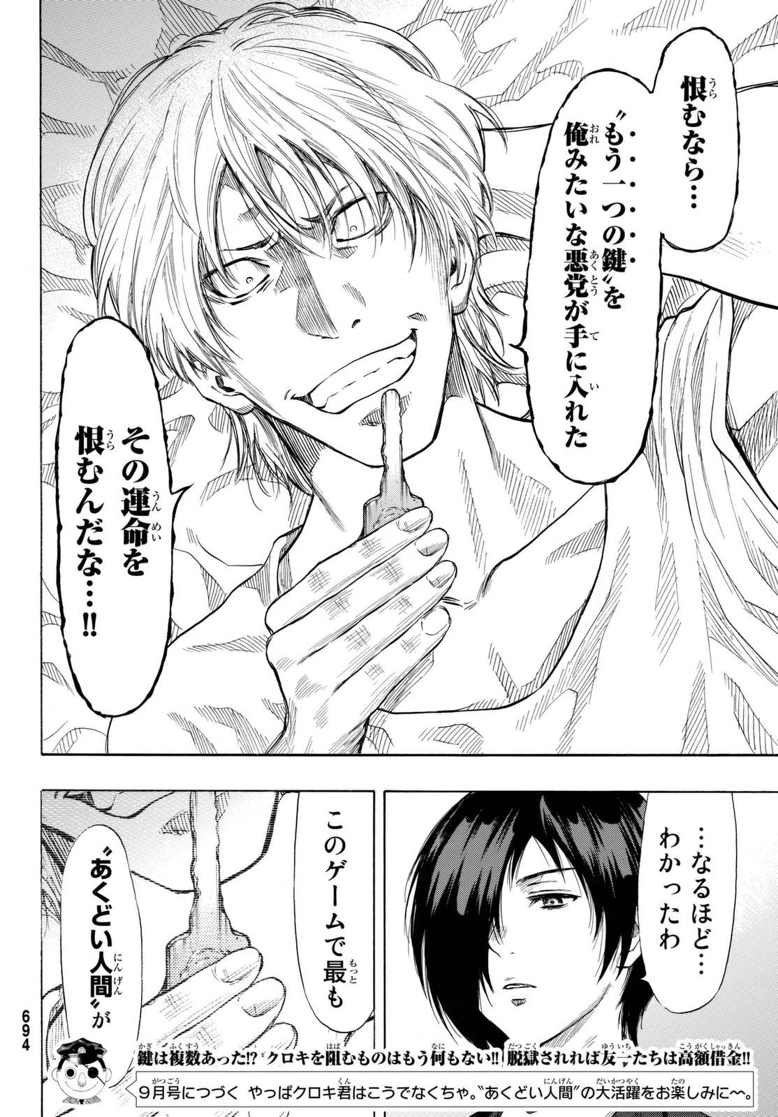 トモダチゲーム 第45話 - 38