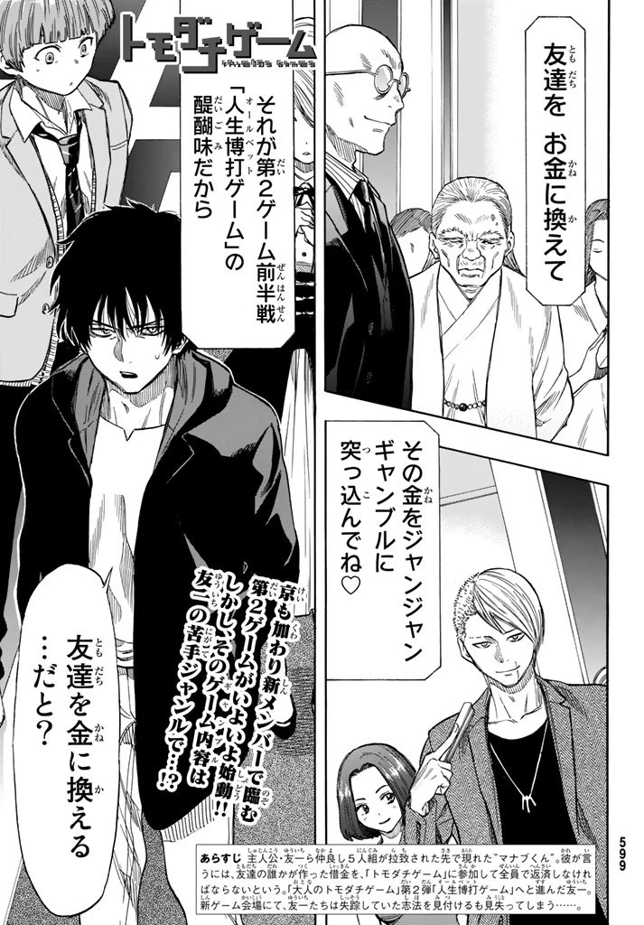 トモダチゲーム 第49話 - 1