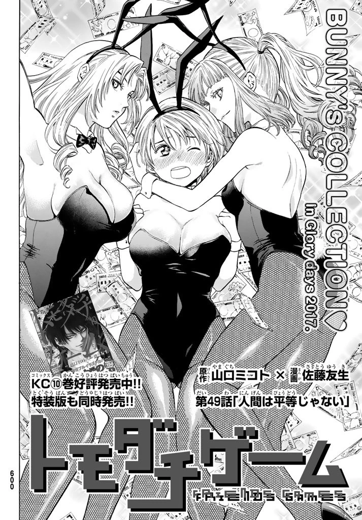 トモダチゲーム 第49話 - 2