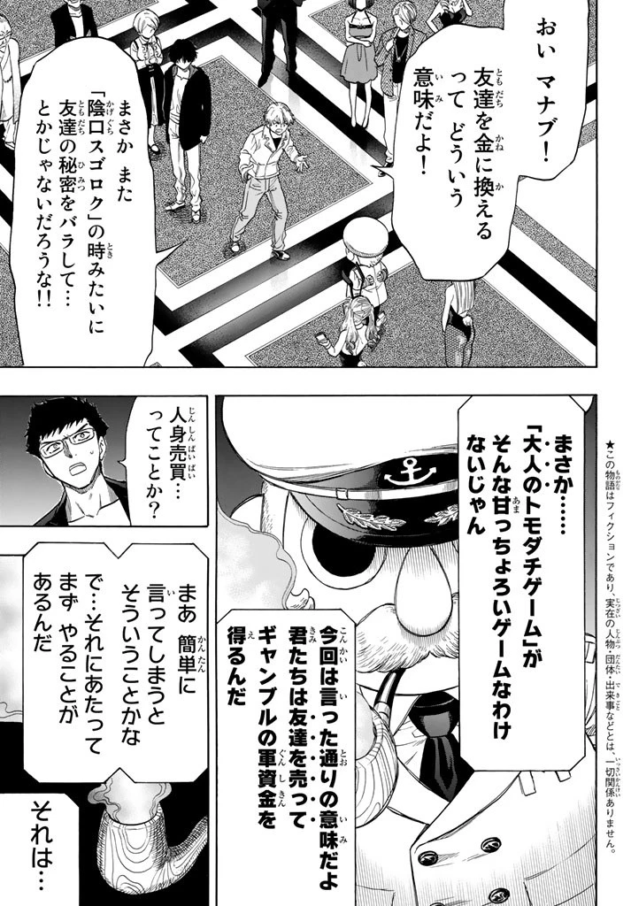 トモダチゲーム 第49話 - 3