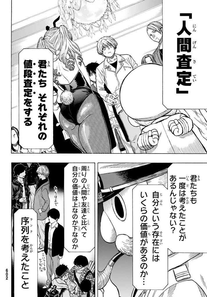 トモダチゲーム 第49話 - 4