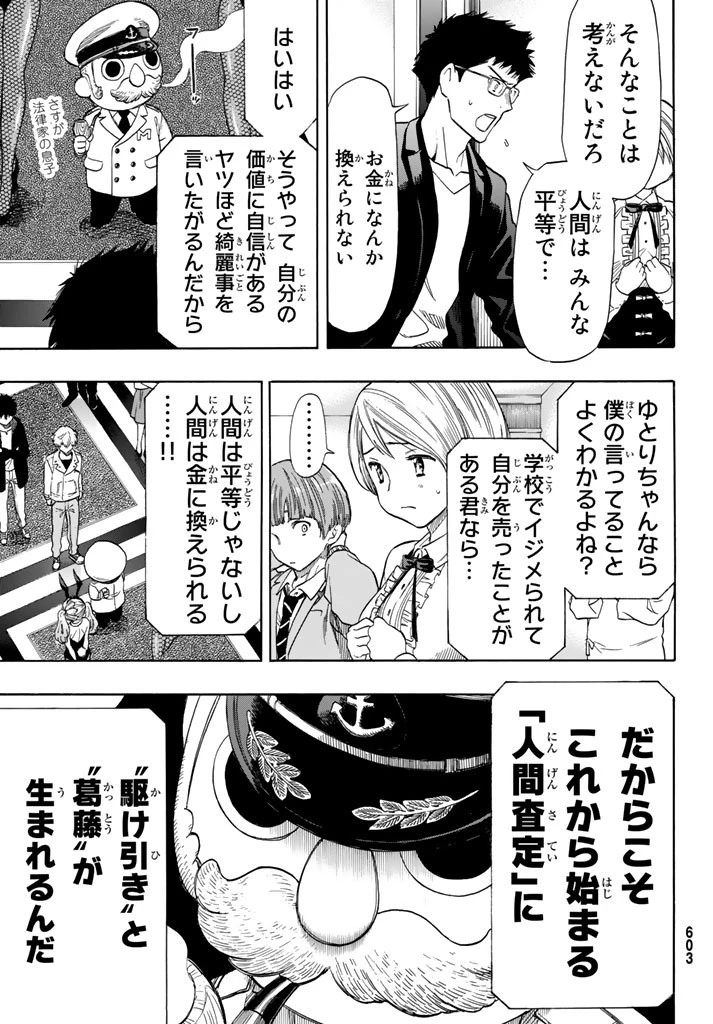 トモダチゲーム 第49話 - 5