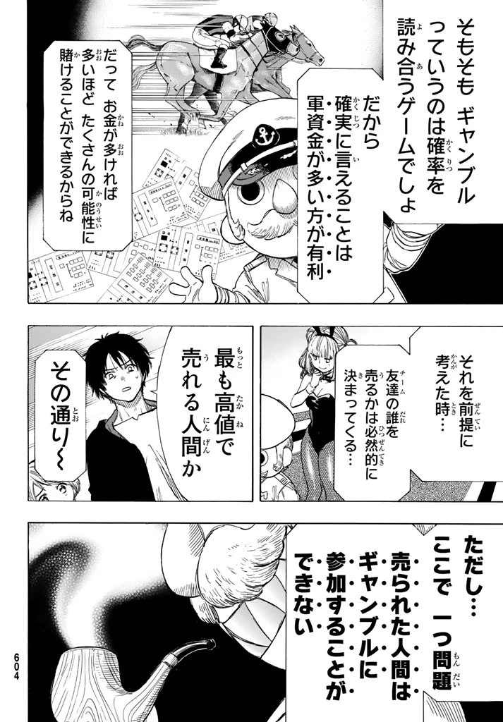 トモダチゲーム 第49話 - 6