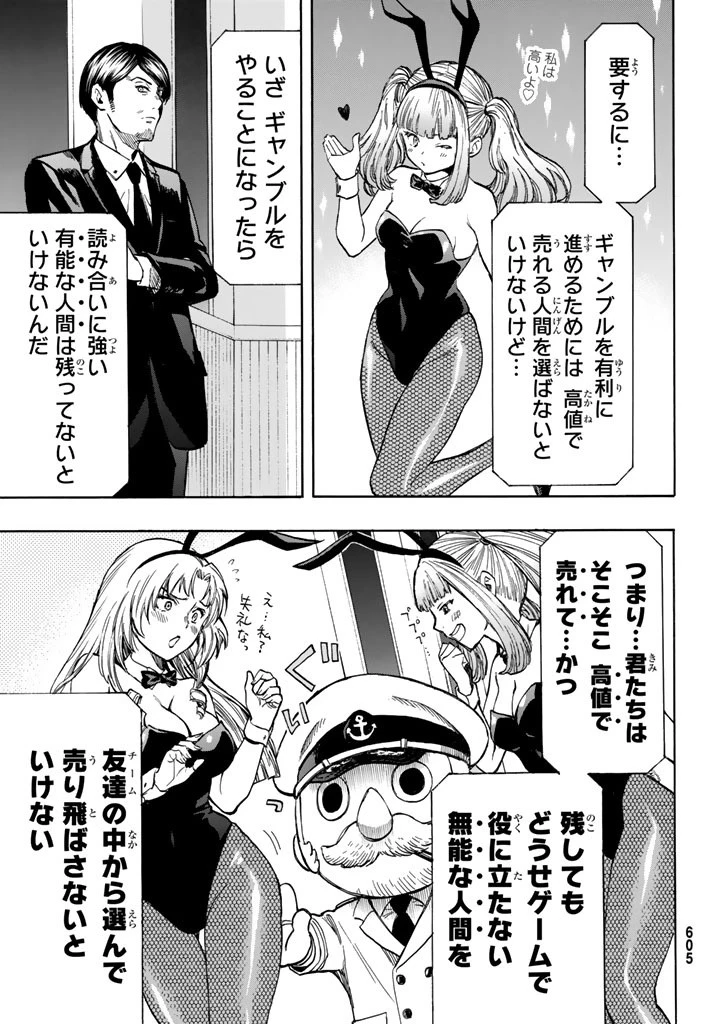 トモダチゲーム 第49話 - 7