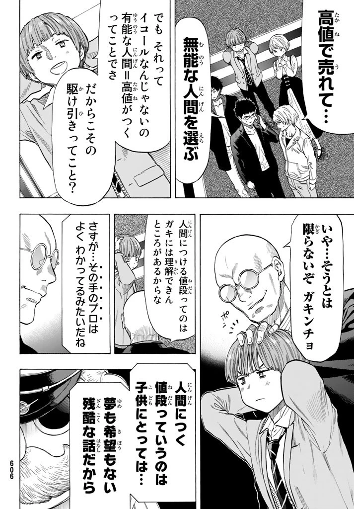 トモダチゲーム 第49話 - 8