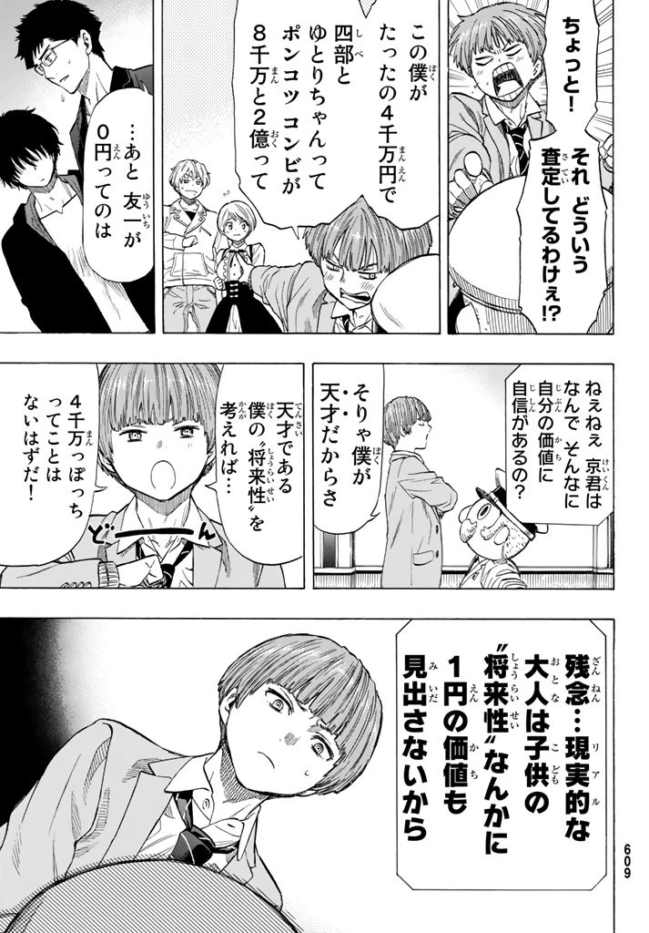 トモダチゲーム 第49話 - 11