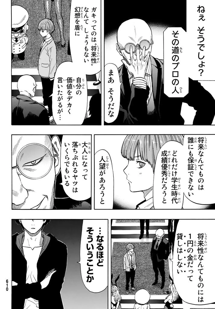トモダチゲーム 第49話 - 12