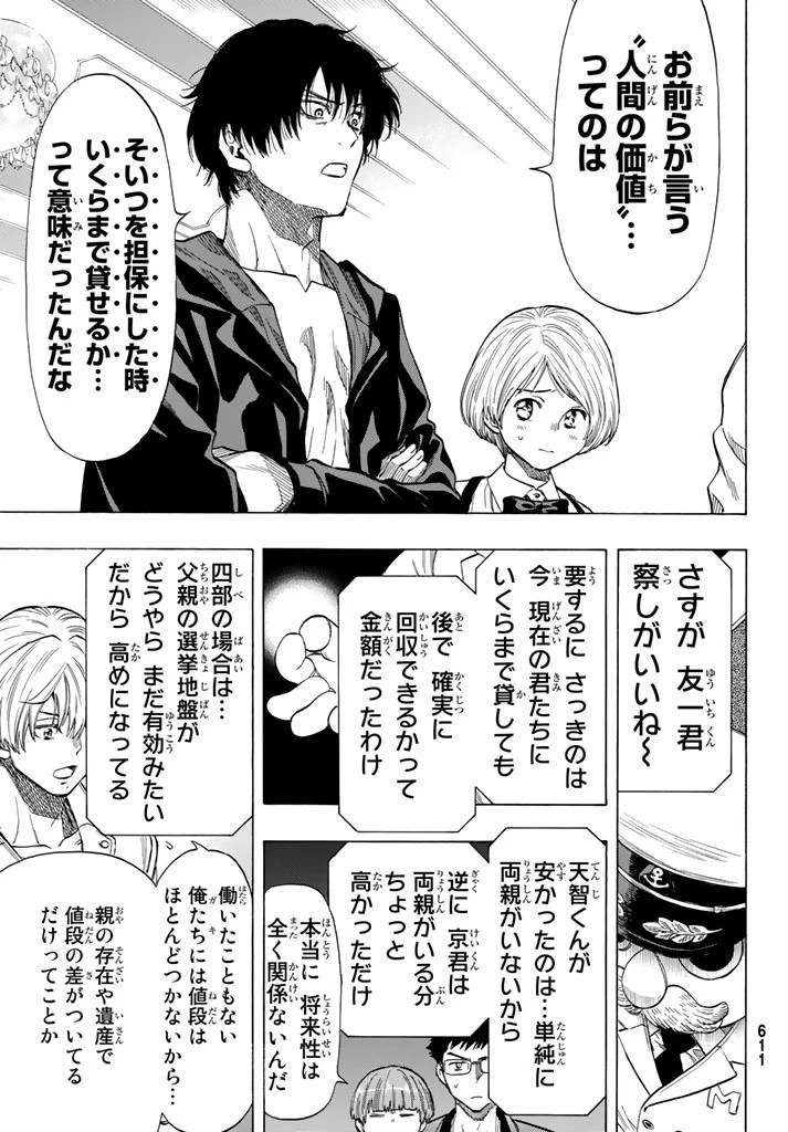 トモダチゲーム 第49話 - 13