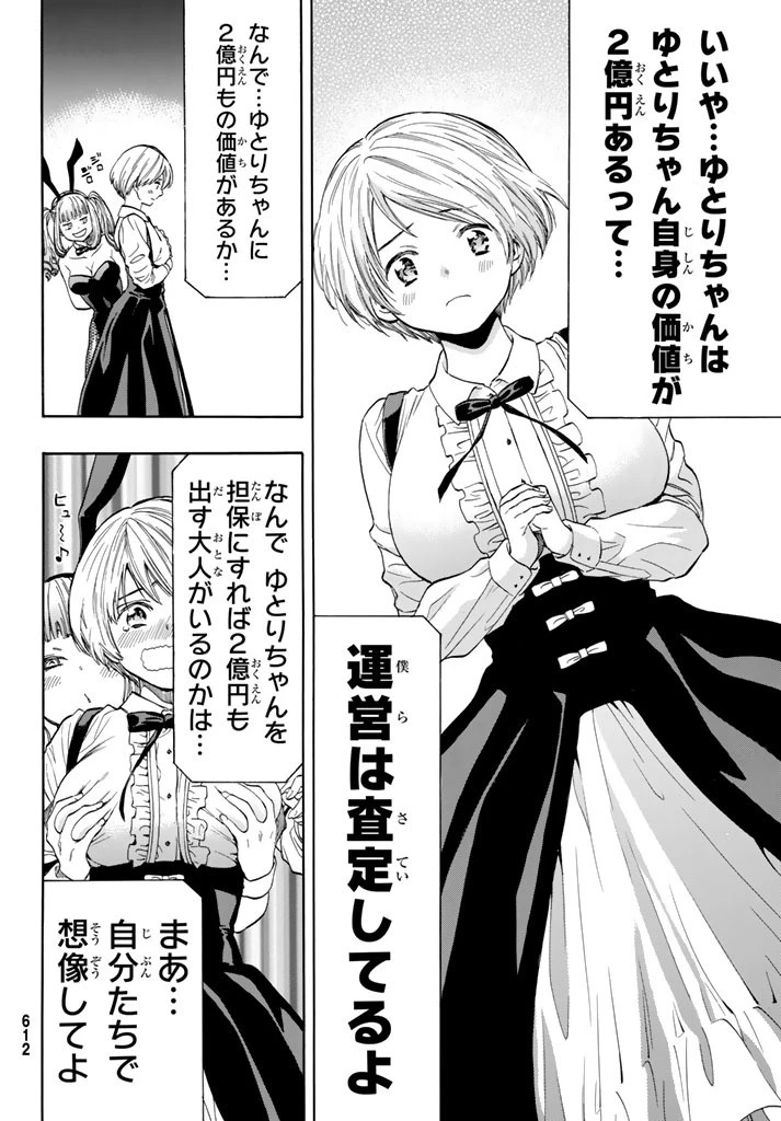トモダチゲーム 第49話 - 14