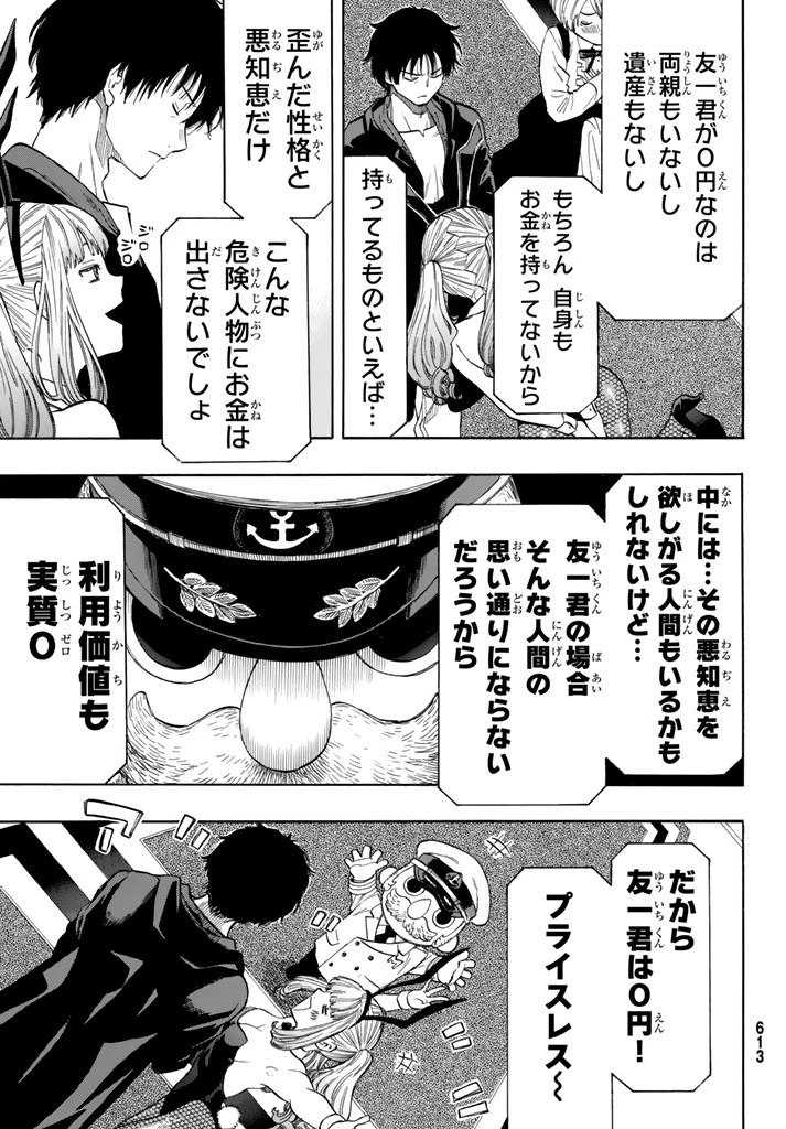 トモダチゲーム 第49話 - 15