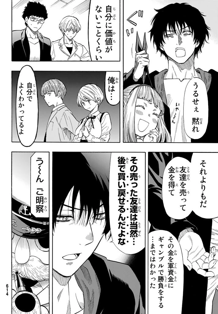 トモダチゲーム 第49話 - 16