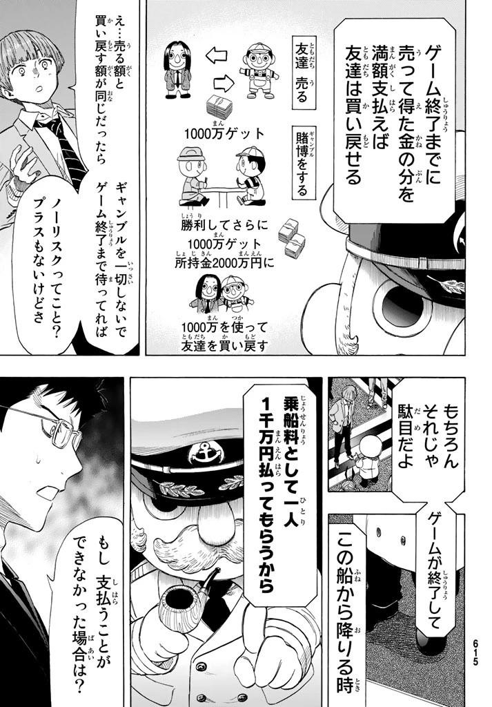 トモダチゲーム 第49話 - 17