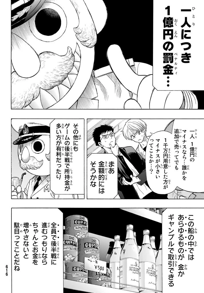 トモダチゲーム 第49話 - 18
