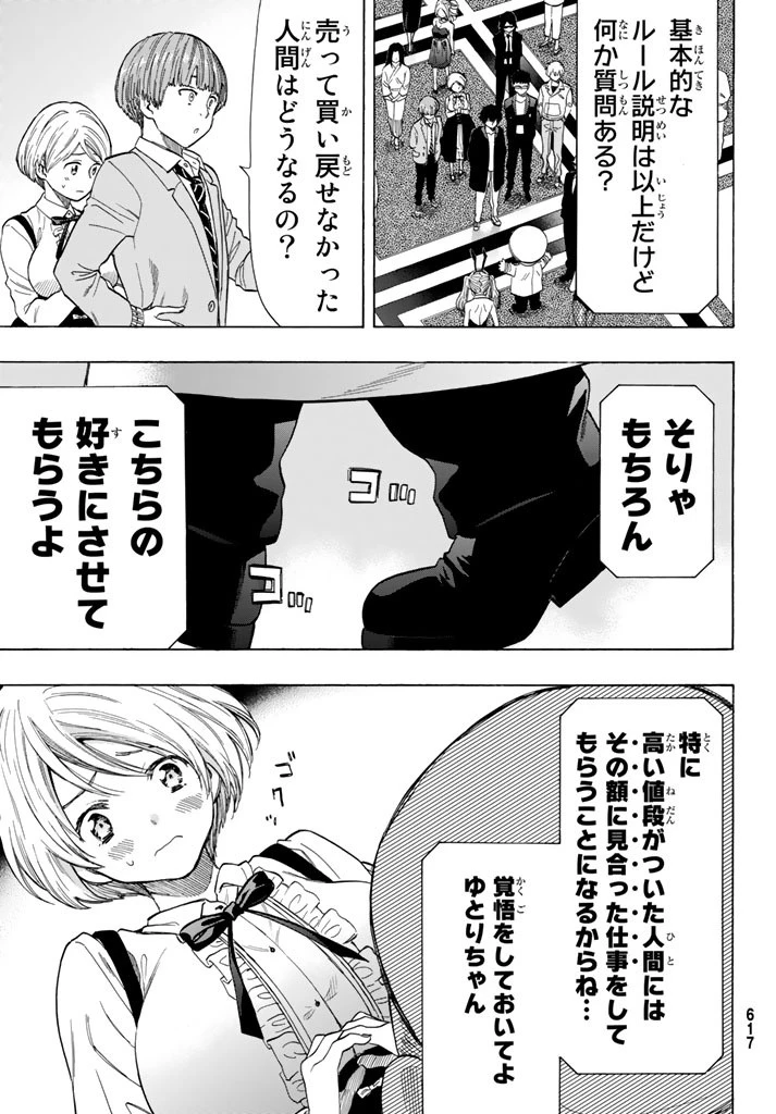 トモダチゲーム 第49話 - 19