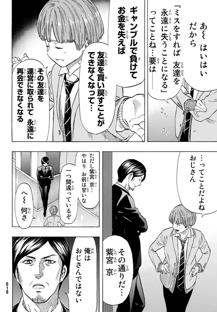 トモダチゲーム 第49話 - 20