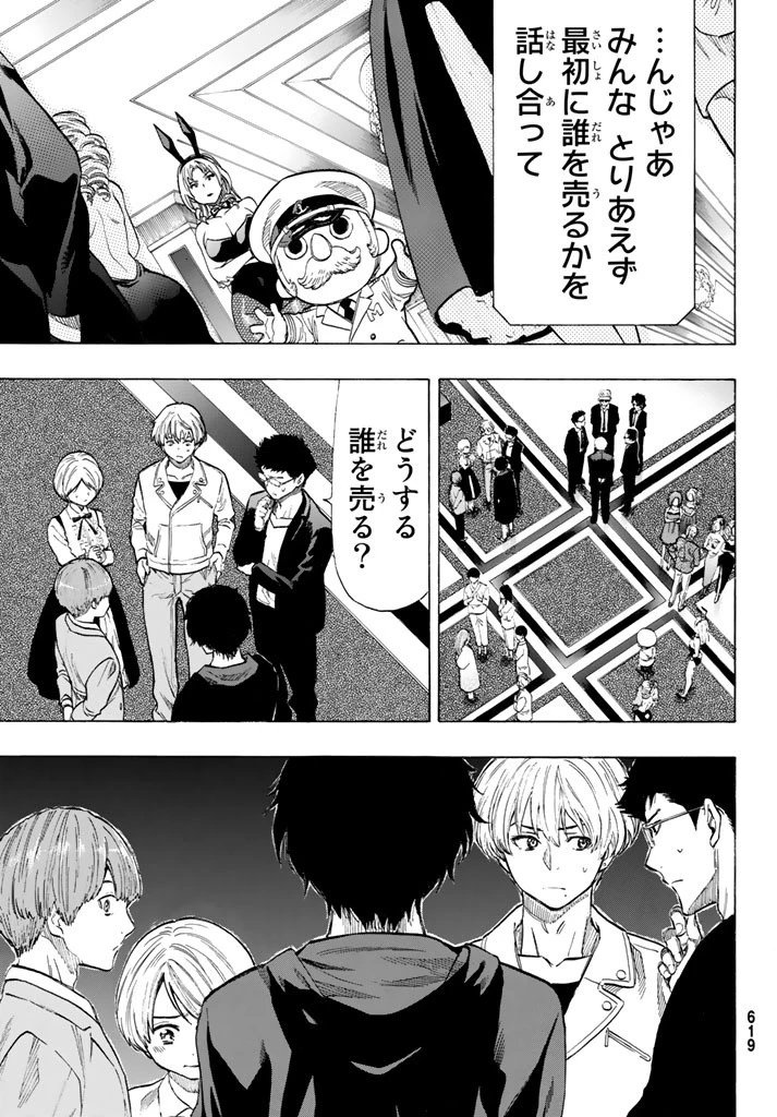 トモダチゲーム 第49話 - 21