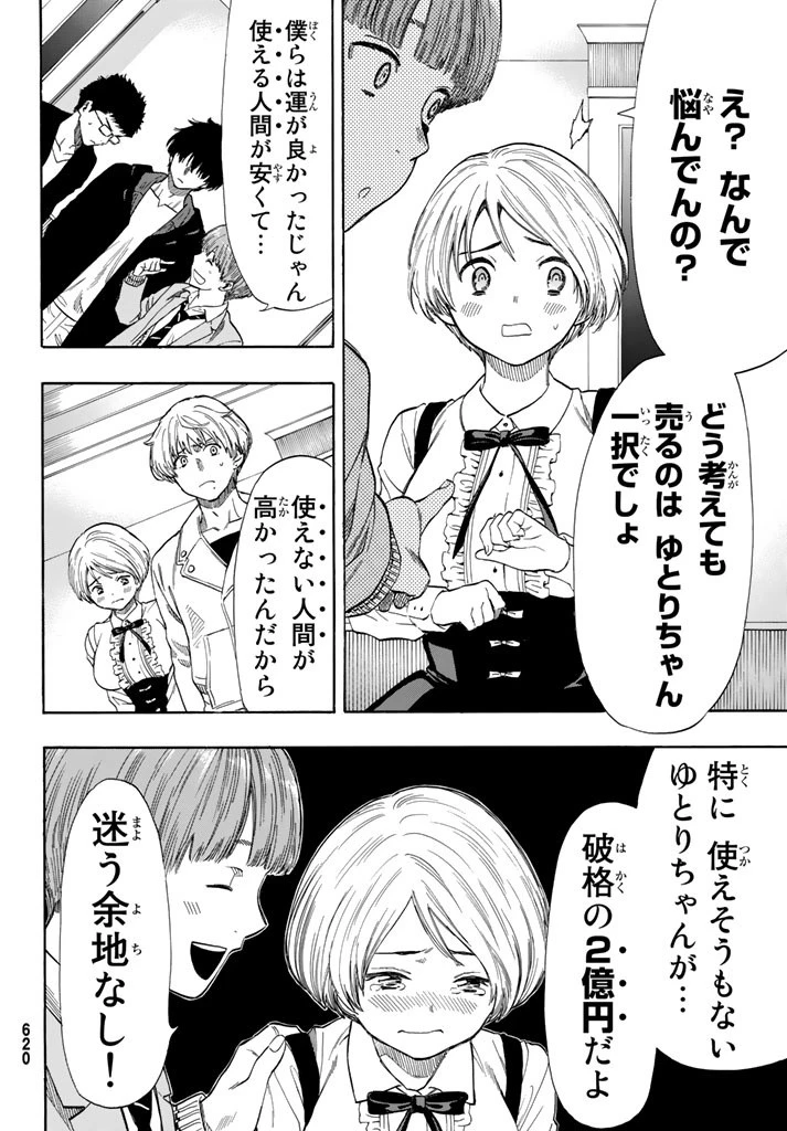 トモダチゲーム 第49話 - 22