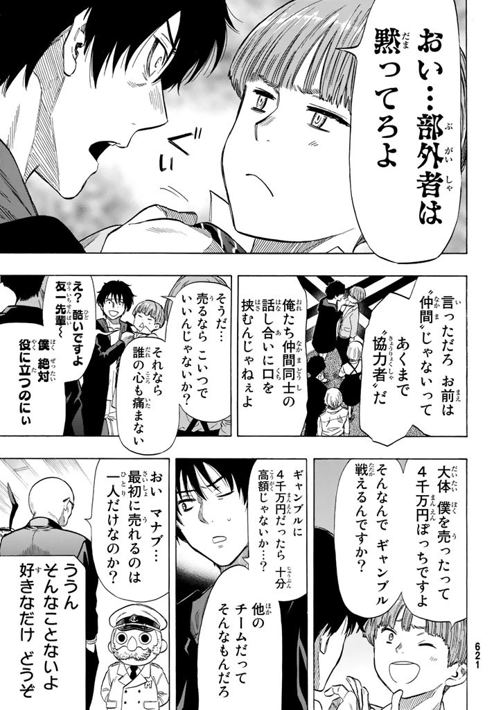 トモダチゲーム 第49話 - 23