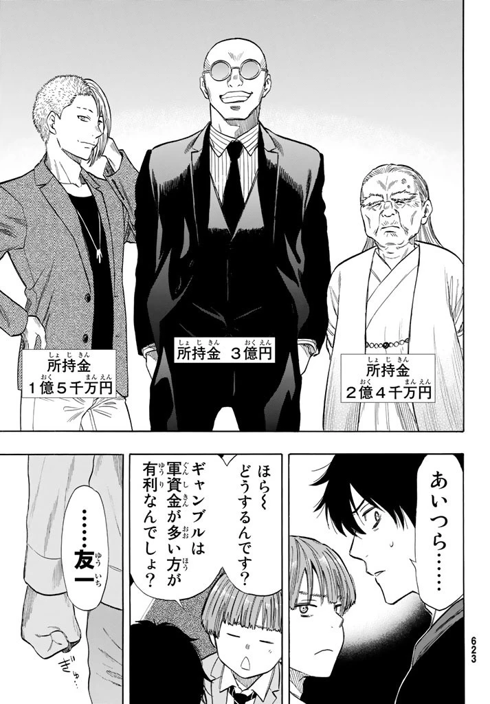 トモダチゲーム 第49話 - 25